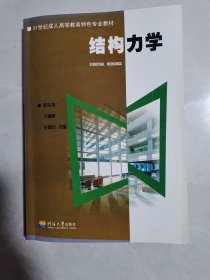 结构力学