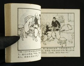 两个羊倌（大师刘汉～作品）63年上美版
