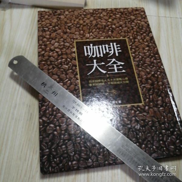 品味生活系列1：咖啡品鉴大全