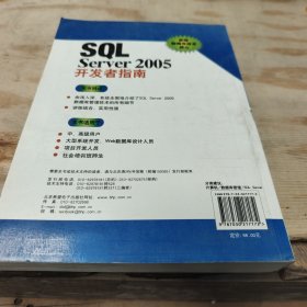 SQL Server 2005开发者指南