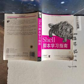 Shell脚本学习指南