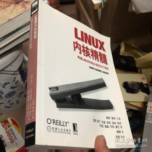 Linux内核精髓：精通Linux内核必会的75个绝技