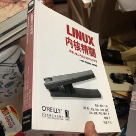 Linux内核精髓：精通Linux内核必会的75个绝技