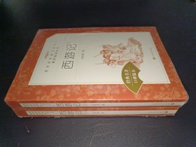 西游记(全2册)