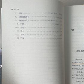 昆虫漫话/昨日书林