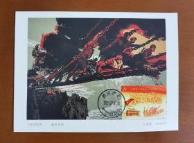 2021-16邮票极限片，泸定桥原地极限片，加盖四川红军路原地邮戳，片源为版画《飞夺泸定桥》。