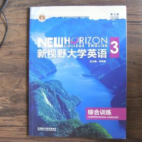 新视野大学英语（3 综合训练 第3版）