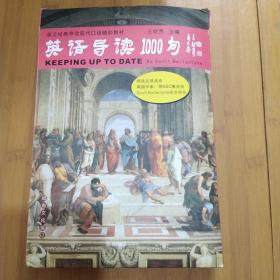 英文读经现代口语辅助教材-英语导读1000句 6CD
