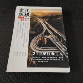 文化纵横 2023年6月号