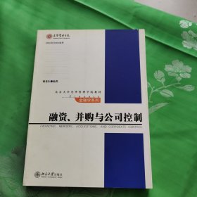 融资、并购与公司控制