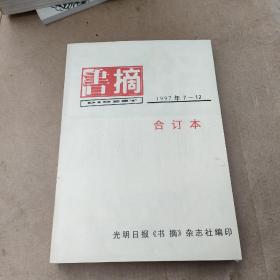 书摘：1997年7-12合订本