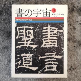 书之宇宙 书的宇宙 书の宇宙 5 有日文作者之一签名