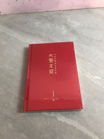大医至简 刘希彦解读金匮要略 红色精装版