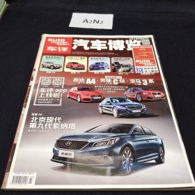 汽车博览2015.3