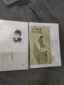 北京文学 精彩阅读 、中篇小说月报 2023年第10期 两本合售