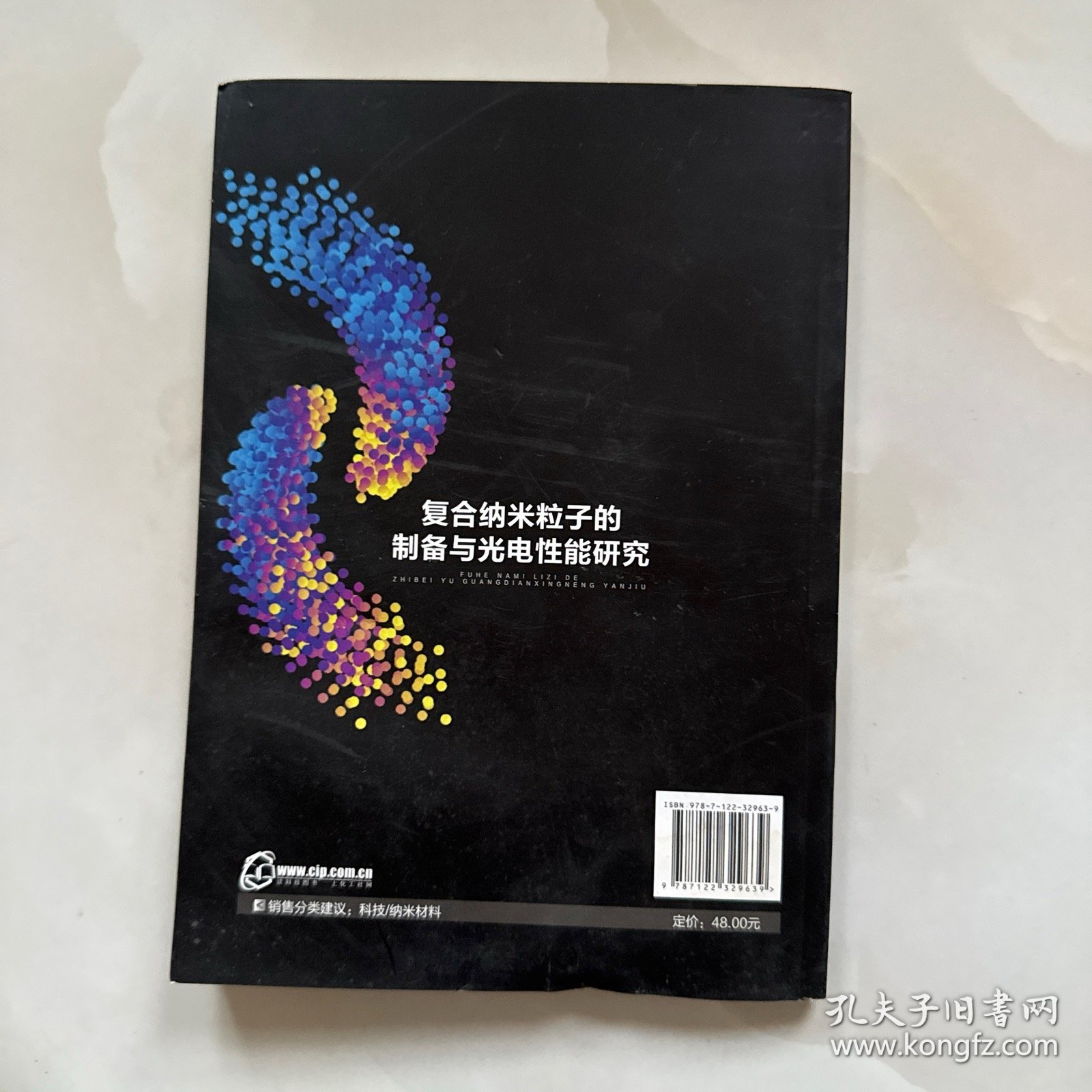复合纳米粒子的制备与光电性能研究