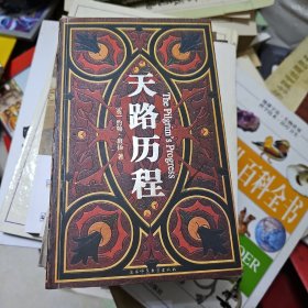 天路历程：手绘祈祷书全彩插图珍品