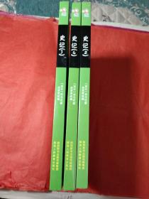 史记(2)(3)(4）、成语故事-（彩绘注音版）嗜书郎7系、中小学生课外书屋