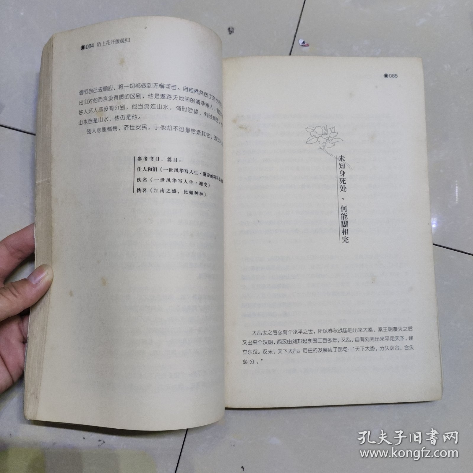 陌上花开缓缓归