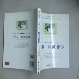 大卫 科波菲尔