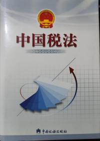 WTO与中国税法