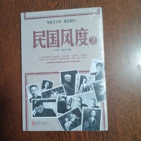 民国风度2