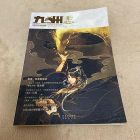 九州志：VOL.008