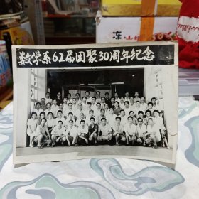 高校数学系62届团聚30周年纪念老照片