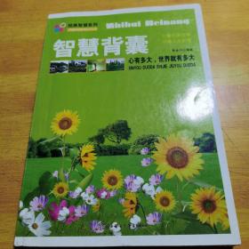 心有多大世界就有多大--5分钟系列：花5分钟读一篇美文，让孩子轻松阅读。
