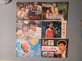 六册一般品中影连环画统打：小刺猬奏鸣曲 不该发生的故事 西子姑娘 敞开的窗户 顾此失彼 天云山传奇