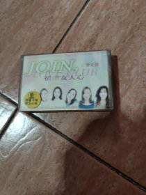 磁带：情牵女人心