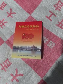 大洼文史资料第三十五缉