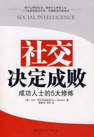 社交决定成败