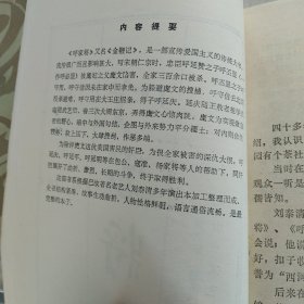 评书：呼家将