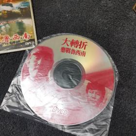 大转折之战鲁西南 DVCD 光盘 碟片  经典老电影 （个人收藏品)