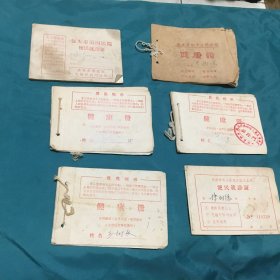 健康册【（带最高指示）等6册合售，横版64开