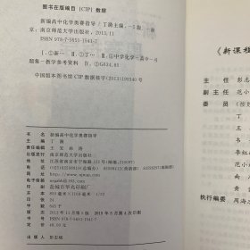 新编高中化学奥赛指导（最新修订版）/新课程新奥赛系列丛书