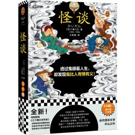 【全新正版，假一罚四】怪谈