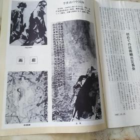 北京周报1987年50日文版封面甘肃省永清黄土高原