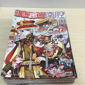 飒漫乐画南腔北调 2015年 第73一96 期 (24本合售)