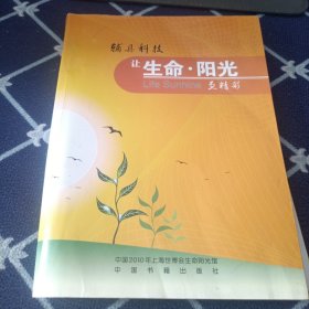 辅具科技让生命·阳光更精彩