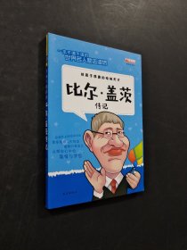比爾 蓋茨傳記
