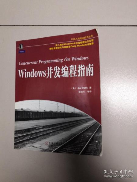 Windows并发编程指南