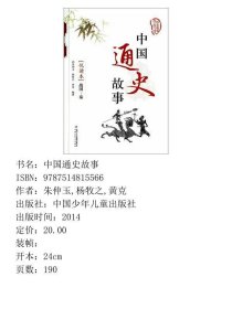 中国通史故事. 战国—秦