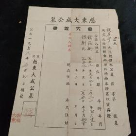 1958年公墓证加一张手写外加收据去如图合售