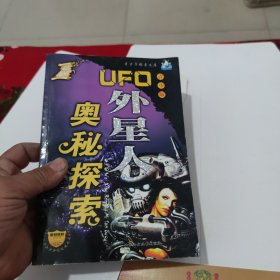 UFO和外星人的奥秘探索