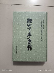 漢印文字彙編（汉印文字汇编）