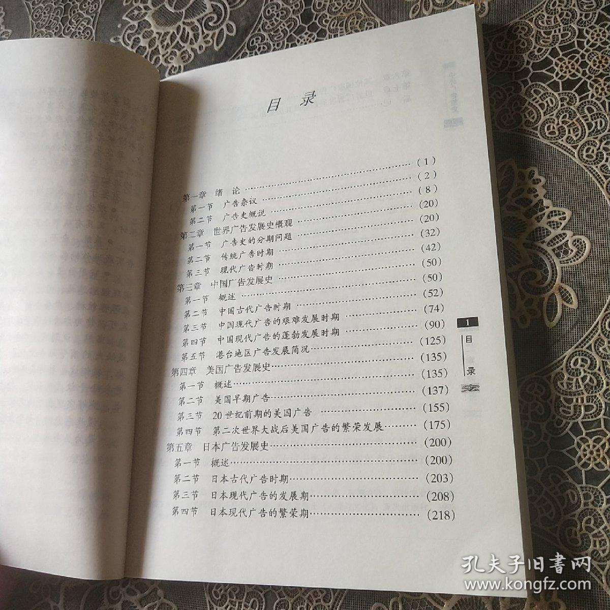 中外广告简史——宏广告丛书