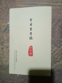 望云齋存稿