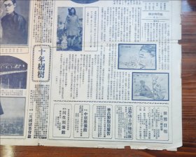 民国 世界画报 1931年 第282期
